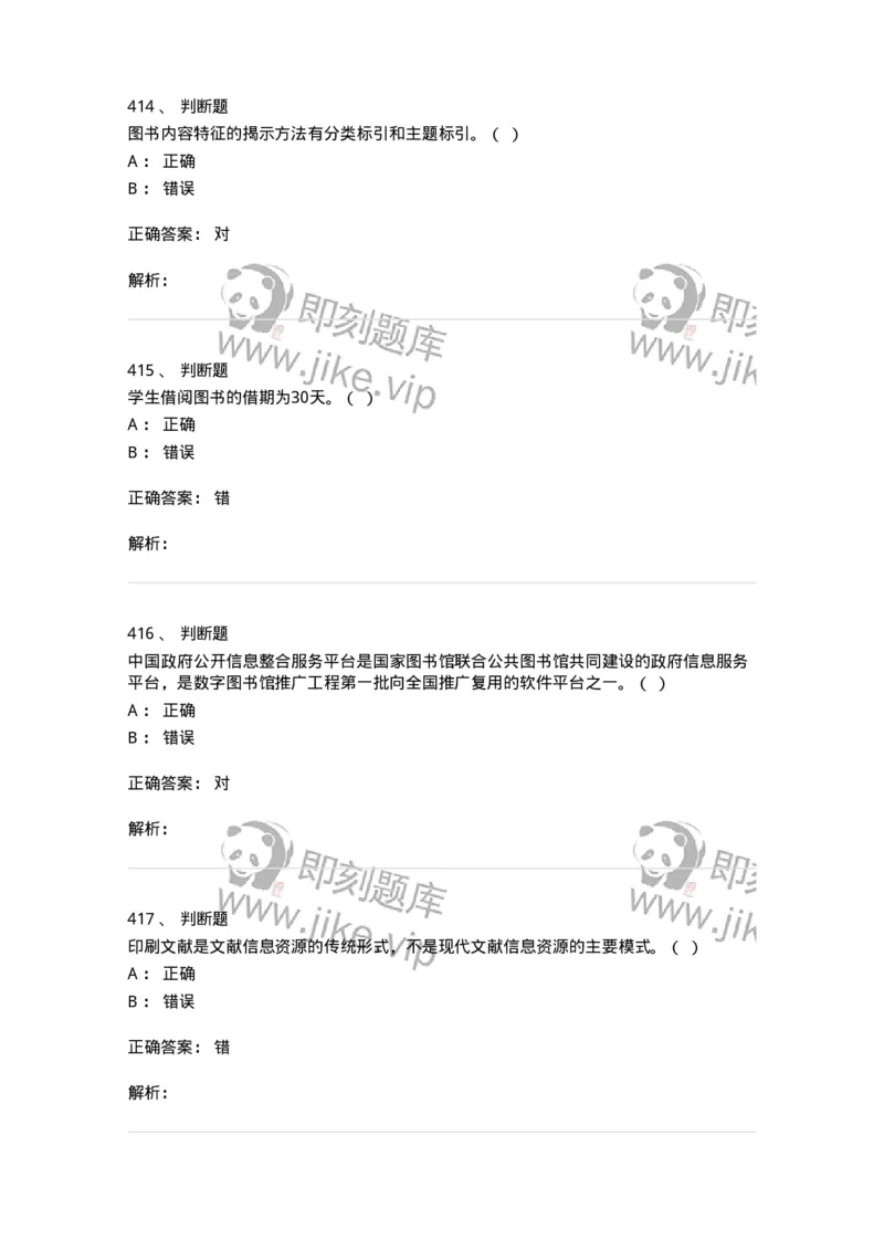 604-图书专业知识-137544_军队文职(1)_01.军队文职真题-专业课_（全）版本一（历年真题+章节练习+模拟题）_图书专业(军队文职)_章节练习_题目+解析