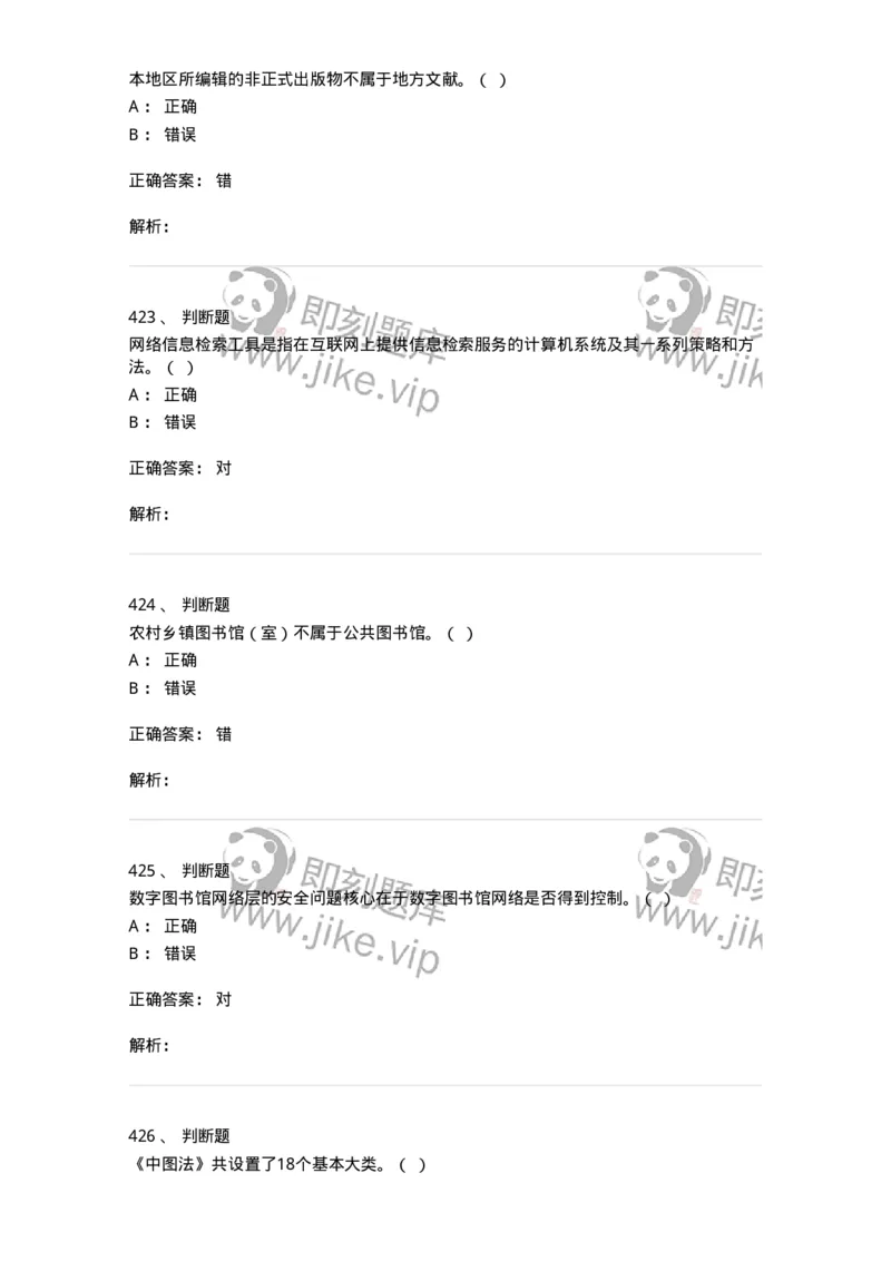 604-图书专业知识-137544_军队文职(1)_01.军队文职真题-专业课_（全）版本一（历年真题+章节练习+模拟题）_图书专业(军队文职)_章节练习_题目+解析