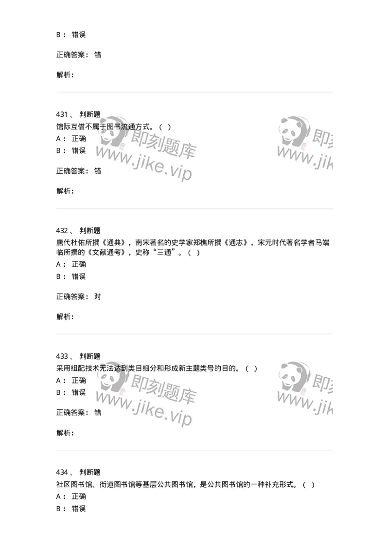 604-图书专业知识-137544_军队文职(1)_01.军队文职真题-专业课_（全）版本一（历年真题+章节练习+模拟题）_图书专业(军队文职)_章节练习_题目+解析