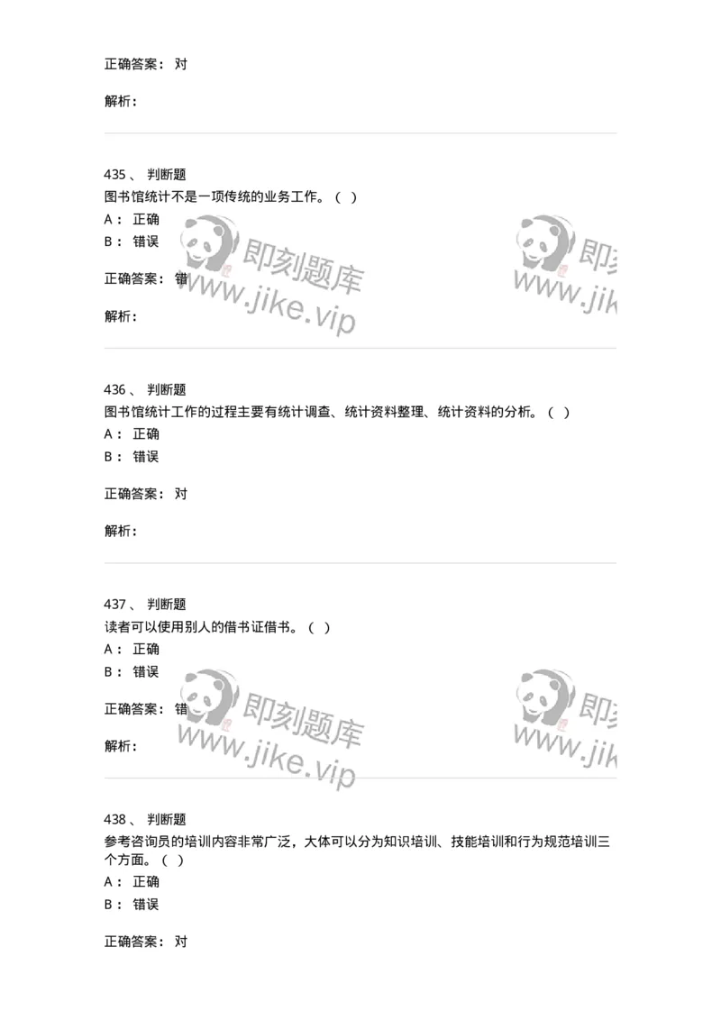 604-图书专业知识-137544_军队文职(1)_01.军队文职真题-专业课_（全）版本一（历年真题+章节练习+模拟题）_图书专业(军队文职)_章节练习_题目+解析