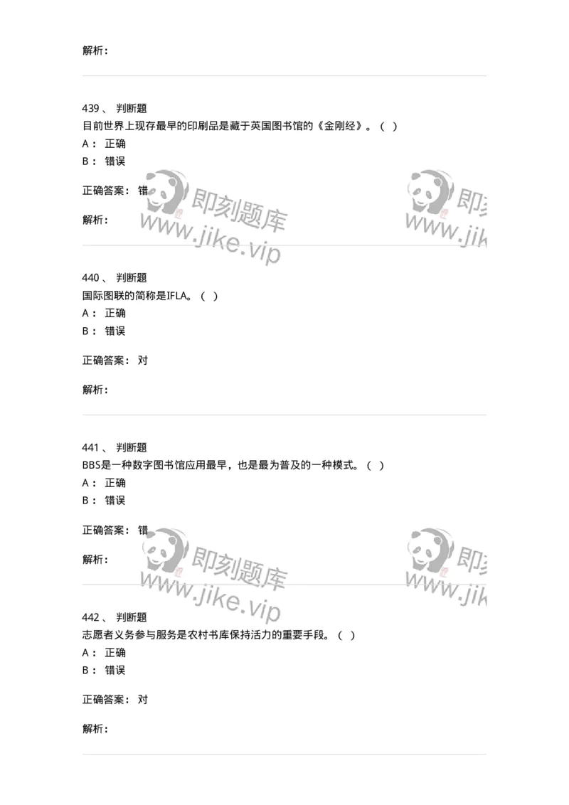 604-图书专业知识-137544_军队文职(1)_01.军队文职真题-专业课_（全）版本一（历年真题+章节练习+模拟题）_图书专业(军队文职)_章节练习_题目+解析