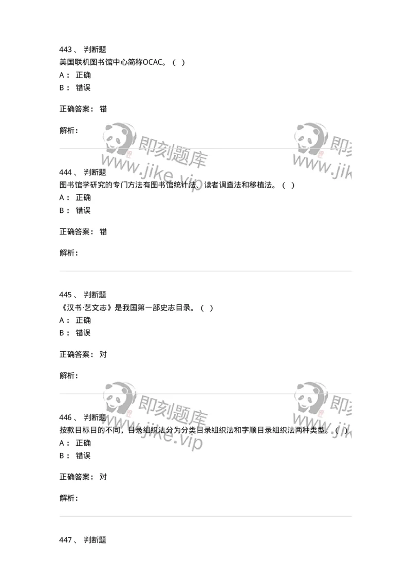 604-图书专业知识-137544_军队文职(1)_01.军队文职真题-专业课_（全）版本一（历年真题+章节练习+模拟题）_图书专业(军队文职)_章节练习_题目+解析