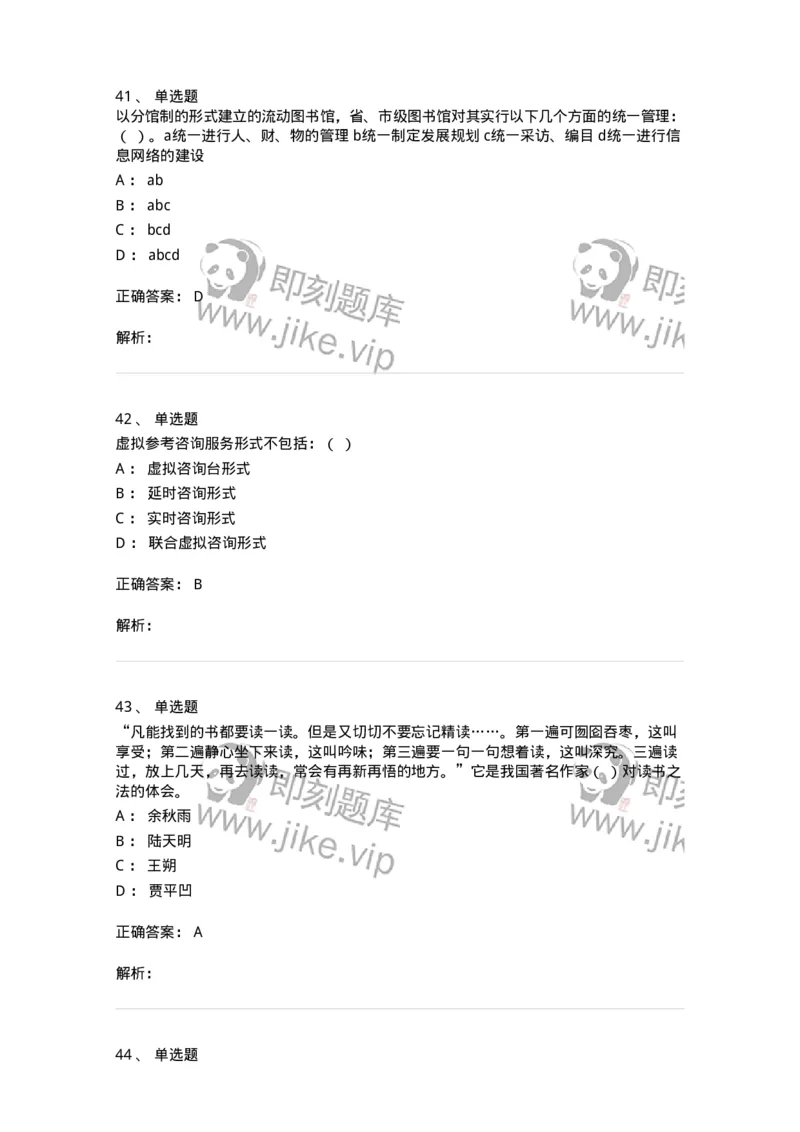 604-图书专业知识-137544_军队文职(1)_01.军队文职真题-专业课_（全）版本一（历年真题+章节练习+模拟题）_图书专业(军队文职)_章节练习_题目+解析