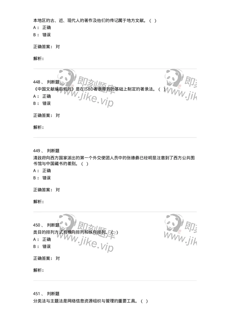 604-图书专业知识-137544_军队文职(1)_01.军队文职真题-专业课_（全）版本一（历年真题+章节练习+模拟题）_图书专业(军队文职)_章节练习_题目+解析