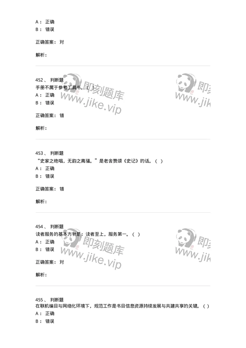 604-图书专业知识-137544_军队文职(1)_01.军队文职真题-专业课_（全）版本一（历年真题+章节练习+模拟题）_图书专业(军队文职)_章节练习_题目+解析