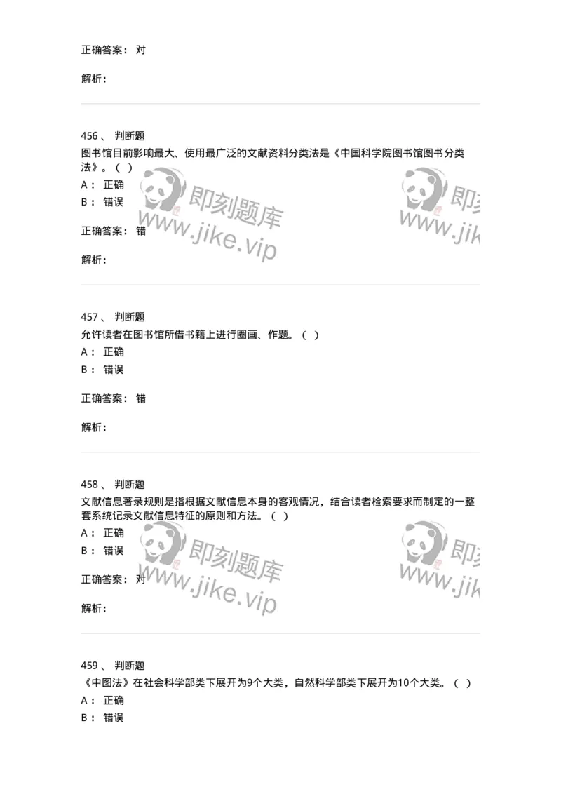 604-图书专业知识-137544_军队文职(1)_01.军队文职真题-专业课_（全）版本一（历年真题+章节练习+模拟题）_图书专业(军队文职)_章节练习_题目+解析