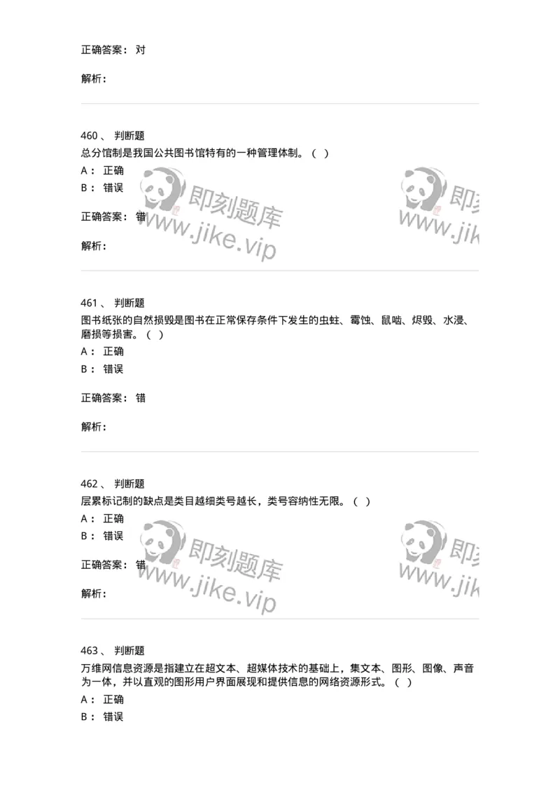 604-图书专业知识-137544_军队文职(1)_01.军队文职真题-专业课_（全）版本一（历年真题+章节练习+模拟题）_图书专业(军队文职)_章节练习_题目+解析