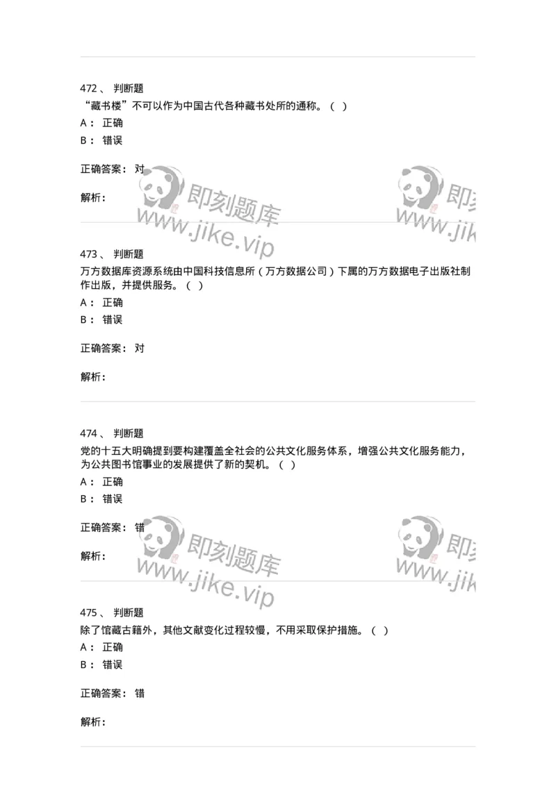 604-图书专业知识-137544_军队文职(1)_01.军队文职真题-专业课_（全）版本一（历年真题+章节练习+模拟题）_图书专业(军队文职)_章节练习_题目+解析