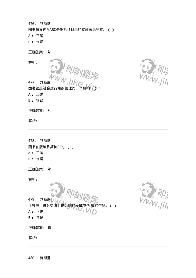 604-图书专业知识-137544_军队文职(1)_01.军队文职真题-专业课_（全）版本一（历年真题+章节练习+模拟题）_图书专业(军队文职)_章节练习_题目+解析