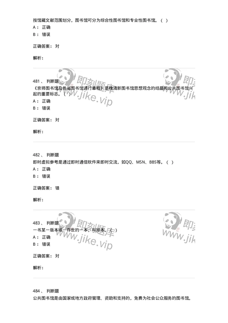 604-图书专业知识-137544_军队文职(1)_01.军队文职真题-专业课_（全）版本一（历年真题+章节练习+模拟题）_图书专业(军队文职)_章节练习_题目+解析