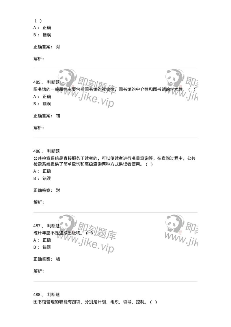 604-图书专业知识-137544_军队文职(1)_01.军队文职真题-专业课_（全）版本一（历年真题+章节练习+模拟题）_图书专业(军队文职)_章节练习_题目+解析