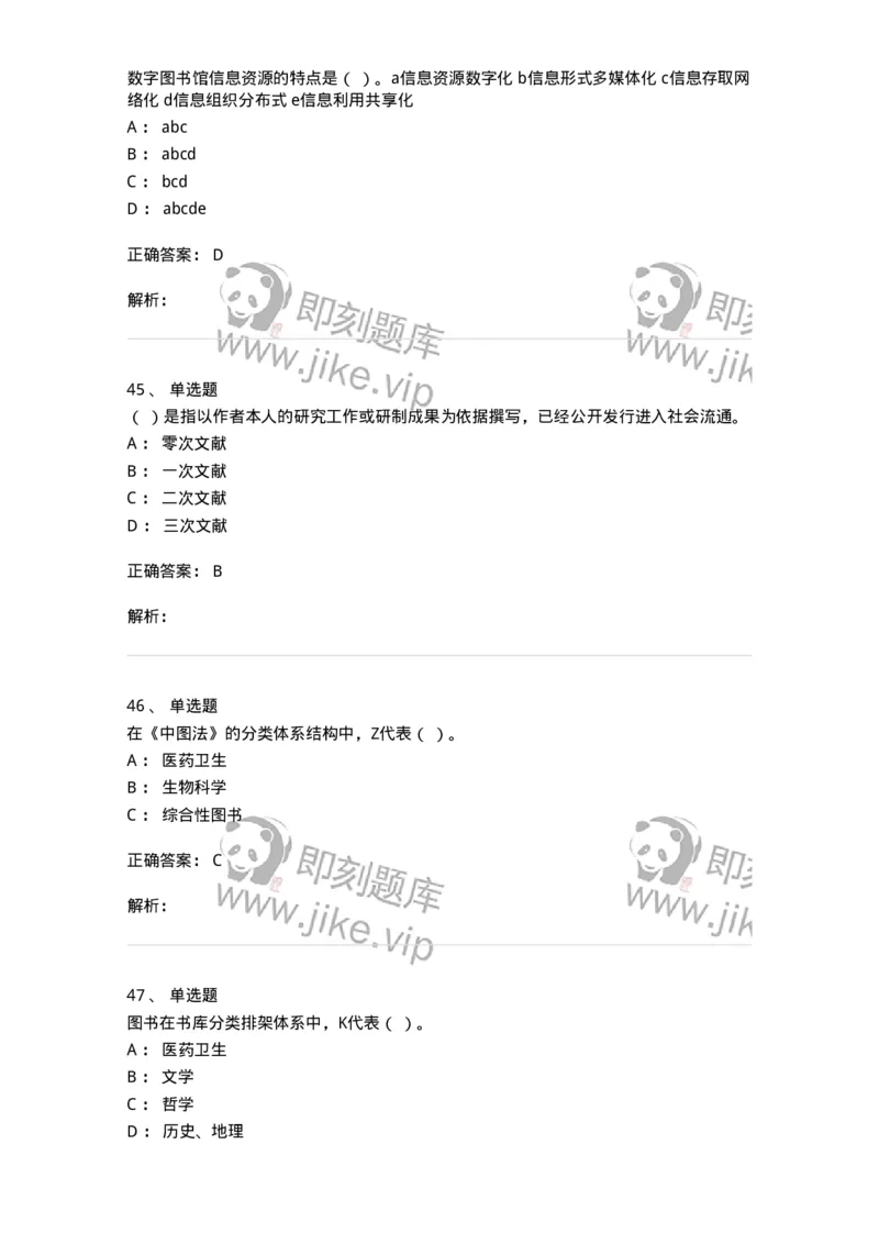 604-图书专业知识-137544_军队文职(1)_01.军队文职真题-专业课_（全）版本一（历年真题+章节练习+模拟题）_图书专业(军队文职)_章节练习_题目+解析