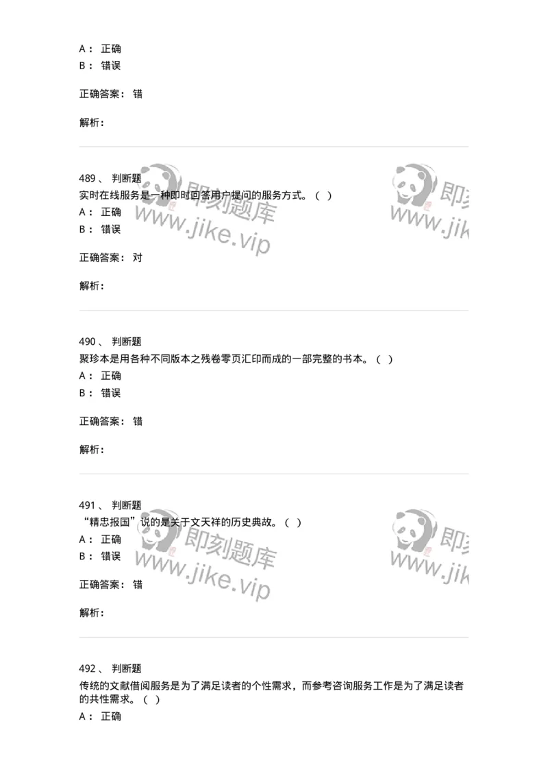 604-图书专业知识-137544_军队文职(1)_01.军队文职真题-专业课_（全）版本一（历年真题+章节练习+模拟题）_图书专业(军队文职)_章节练习_题目+解析