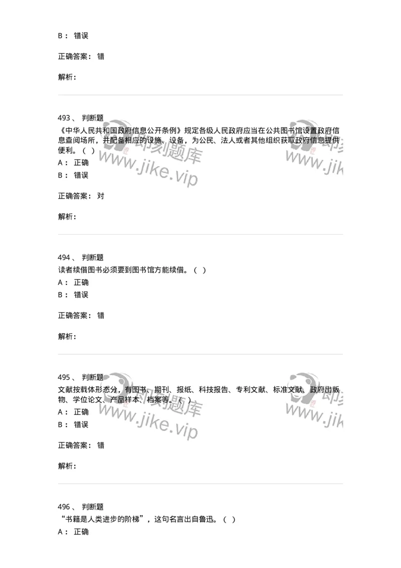 604-图书专业知识-137544_军队文职(1)_01.军队文职真题-专业课_（全）版本一（历年真题+章节练习+模拟题）_图书专业(军队文职)_章节练习_题目+解析