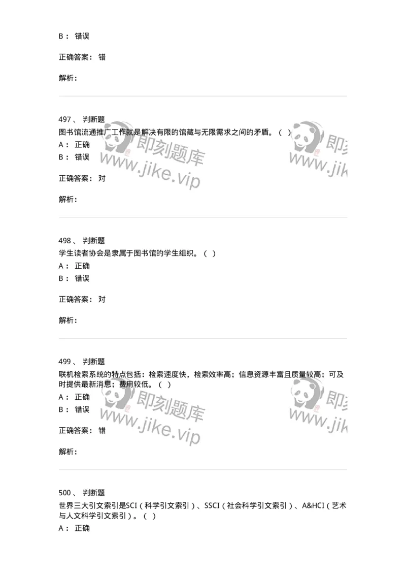 604-图书专业知识-137544_军队文职(1)_01.军队文职真题-专业课_（全）版本一（历年真题+章节练习+模拟题）_图书专业(军队文职)_章节练习_题目+解析