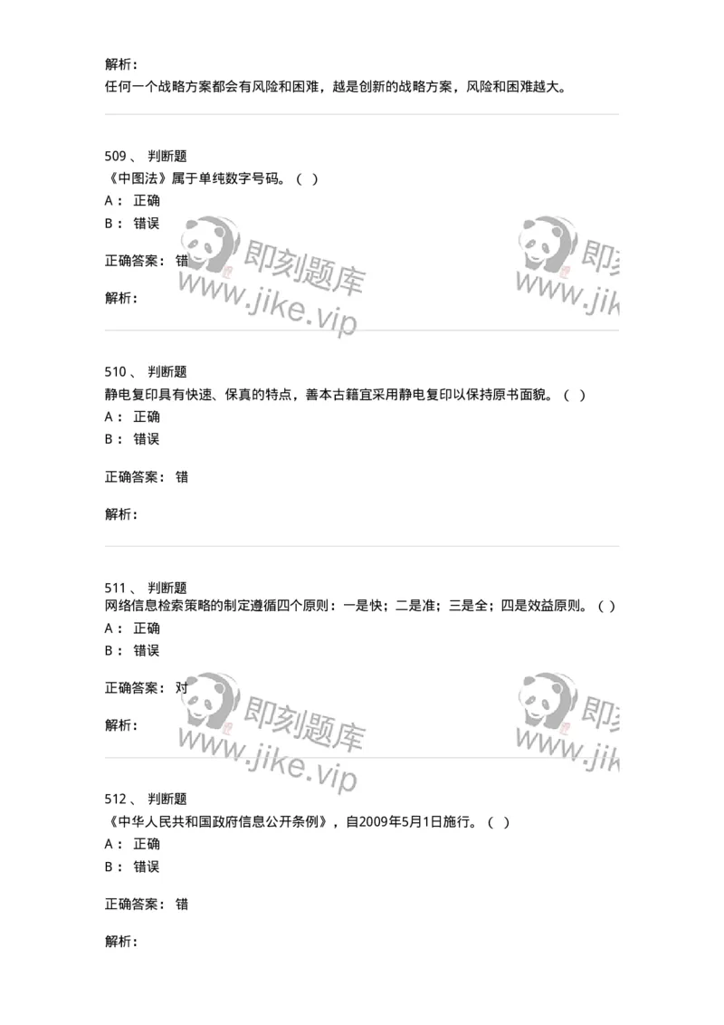 604-图书专业知识-137544_军队文职(1)_01.军队文职真题-专业课_（全）版本一（历年真题+章节练习+模拟题）_图书专业(军队文职)_章节练习_题目+解析