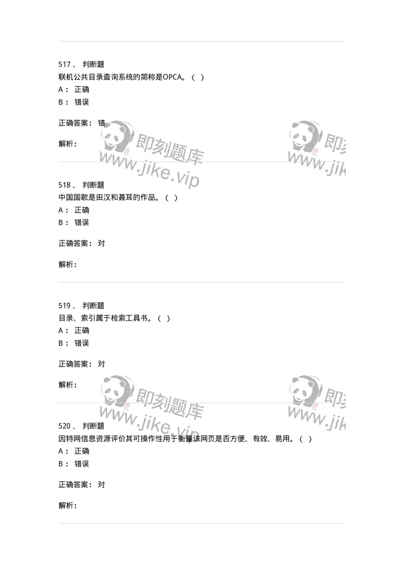 604-图书专业知识-137544_军队文职(1)_01.军队文职真题-专业课_（全）版本一（历年真题+章节练习+模拟题）_图书专业(军队文职)_章节练习_题目+解析