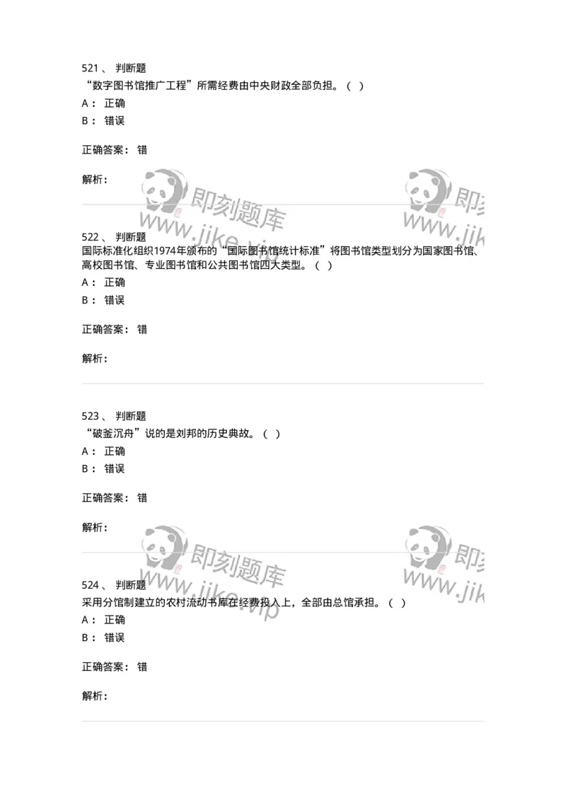 604-图书专业知识-137544_军队文职(1)_01.军队文职真题-专业课_（全）版本一（历年真题+章节练习+模拟题）_图书专业(军队文职)_章节练习_题目+解析