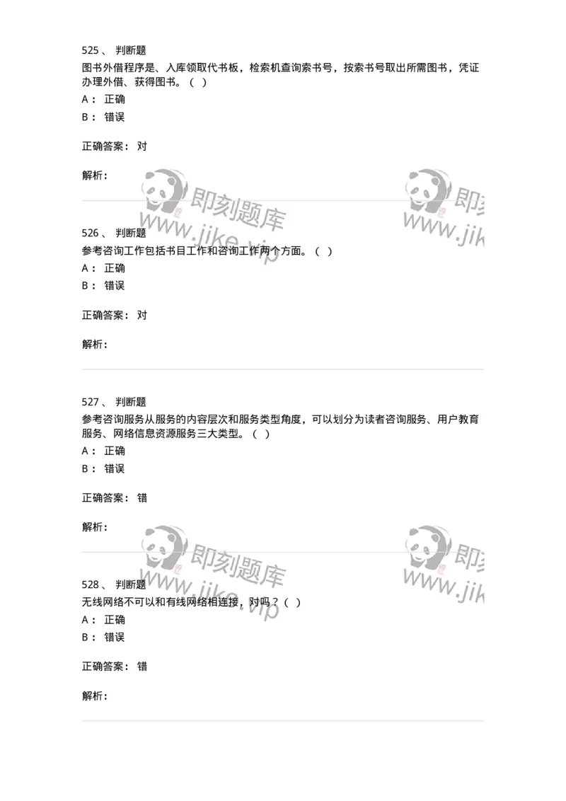 604-图书专业知识-137544_军队文职(1)_01.军队文职真题-专业课_（全）版本一（历年真题+章节练习+模拟题）_图书专业(军队文职)_章节练习_题目+解析