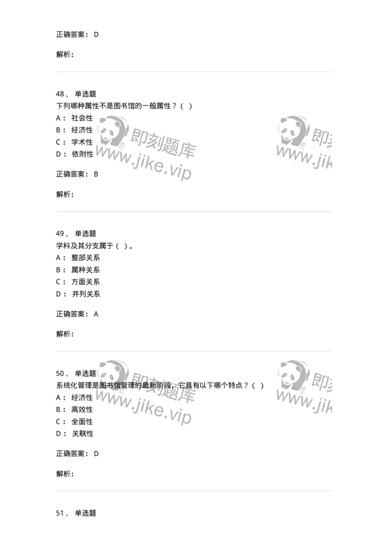 604-图书专业知识-137544_军队文职(1)_01.军队文职真题-专业课_（全）版本一（历年真题+章节练习+模拟题）_图书专业(军队文职)_章节练习_题目+解析