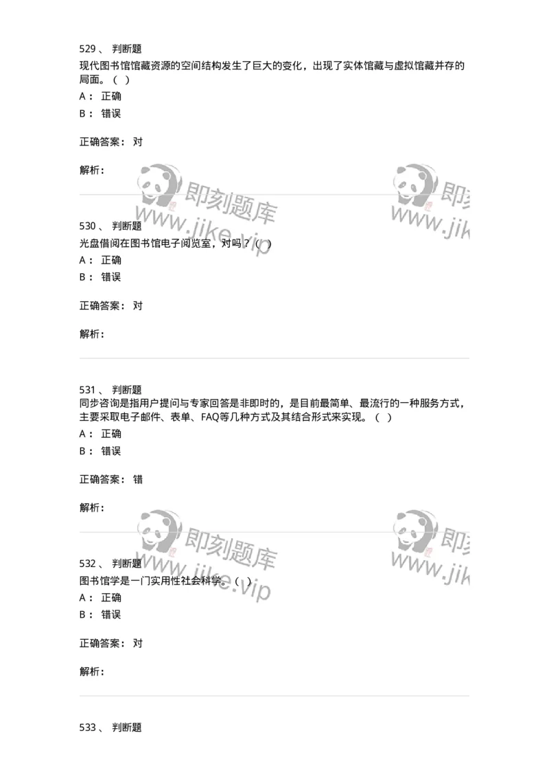 604-图书专业知识-137544_军队文职(1)_01.军队文职真题-专业课_（全）版本一（历年真题+章节练习+模拟题）_图书专业(军队文职)_章节练习_题目+解析