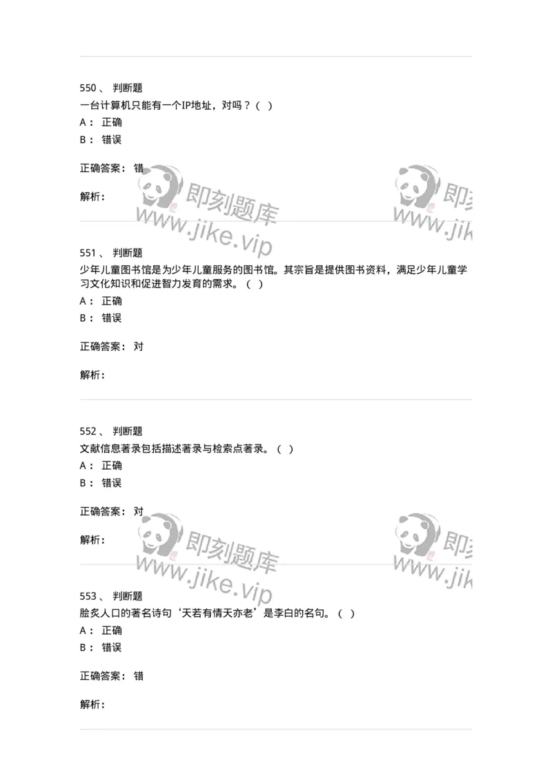 604-图书专业知识-137544_军队文职(1)_01.军队文职真题-专业课_（全）版本一（历年真题+章节练习+模拟题）_图书专业(军队文职)_章节练习_题目+解析