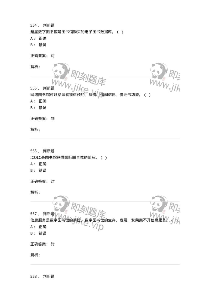 604-图书专业知识-137544_军队文职(1)_01.军队文职真题-专业课_（全）版本一（历年真题+章节练习+模拟题）_图书专业(军队文职)_章节练习_题目+解析