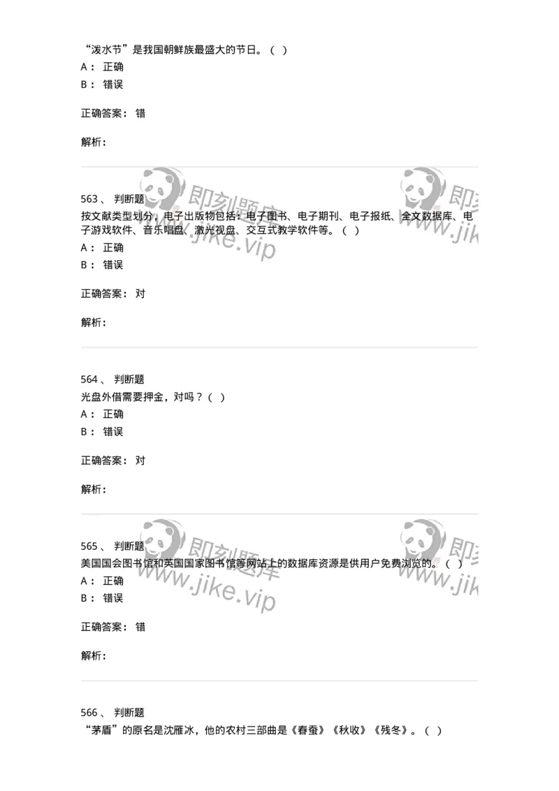 604-图书专业知识-137544_军队文职(1)_01.军队文职真题-专业课_（全）版本一（历年真题+章节练习+模拟题）_图书专业(军队文职)_章节练习_题目+解析