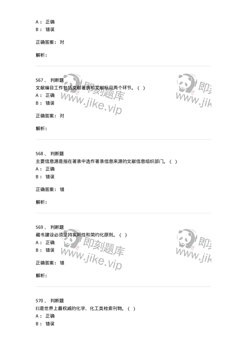 604-图书专业知识-137544_军队文职(1)_01.军队文职真题-专业课_（全）版本一（历年真题+章节练习+模拟题）_图书专业(军队文职)_章节练习_题目+解析