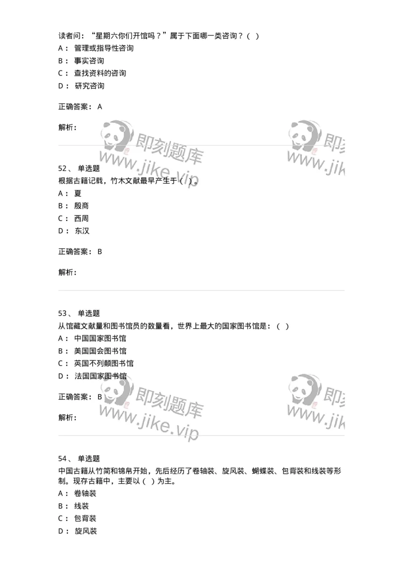 604-图书专业知识-137544_军队文职(1)_01.军队文职真题-专业课_（全）版本一（历年真题+章节练习+模拟题）_图书专业(军队文职)_章节练习_题目+解析