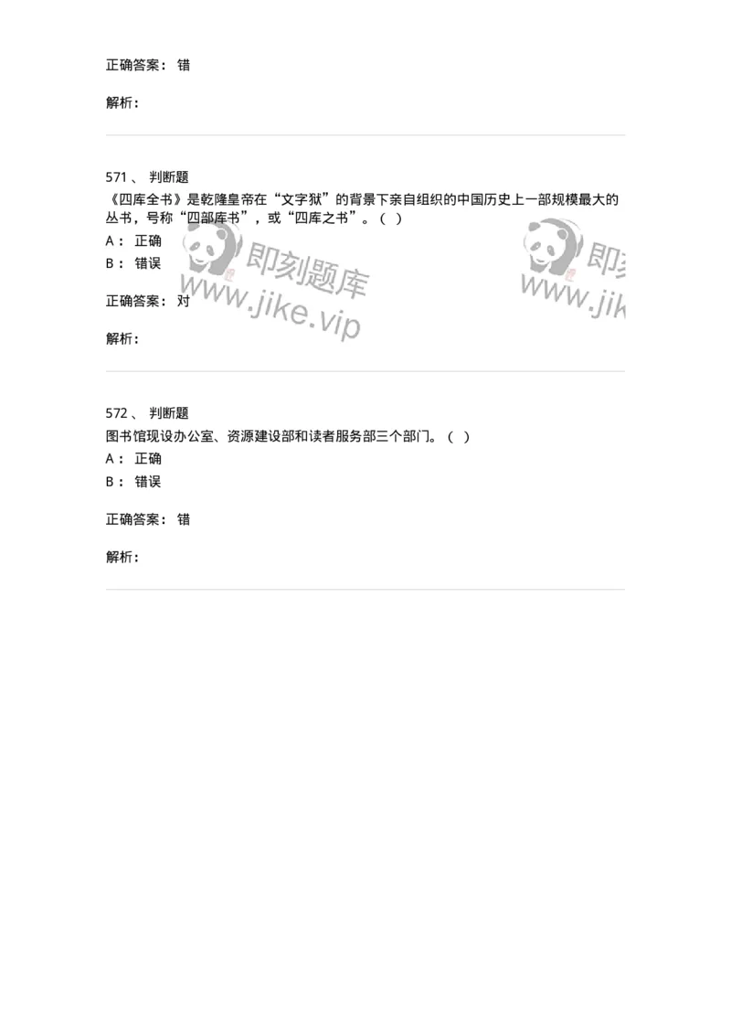 604-图书专业知识-137544_军队文职(1)_01.军队文职真题-专业课_（全）版本一（历年真题+章节练习+模拟题）_图书专业(军队文职)_章节练习_题目+解析