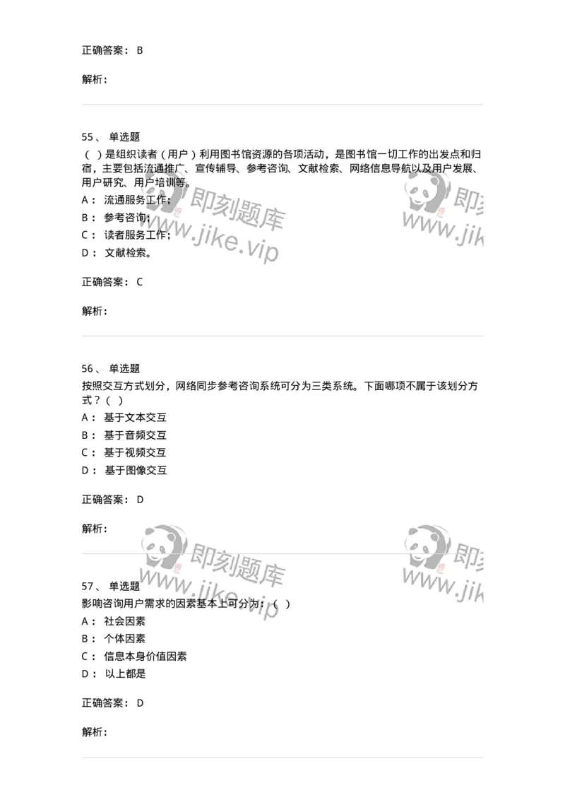 604-图书专业知识-137544_军队文职(1)_01.军队文职真题-专业课_（全）版本一（历年真题+章节练习+模拟题）_图书专业(军队文职)_章节练习_题目+解析