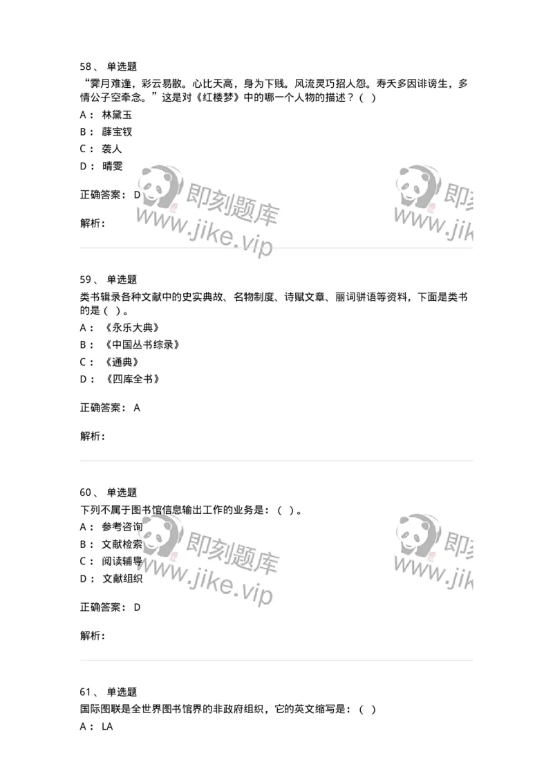 604-图书专业知识-137544_军队文职(1)_01.军队文职真题-专业课_（全）版本一（历年真题+章节练习+模拟题）_图书专业(军队文职)_章节练习_题目+解析