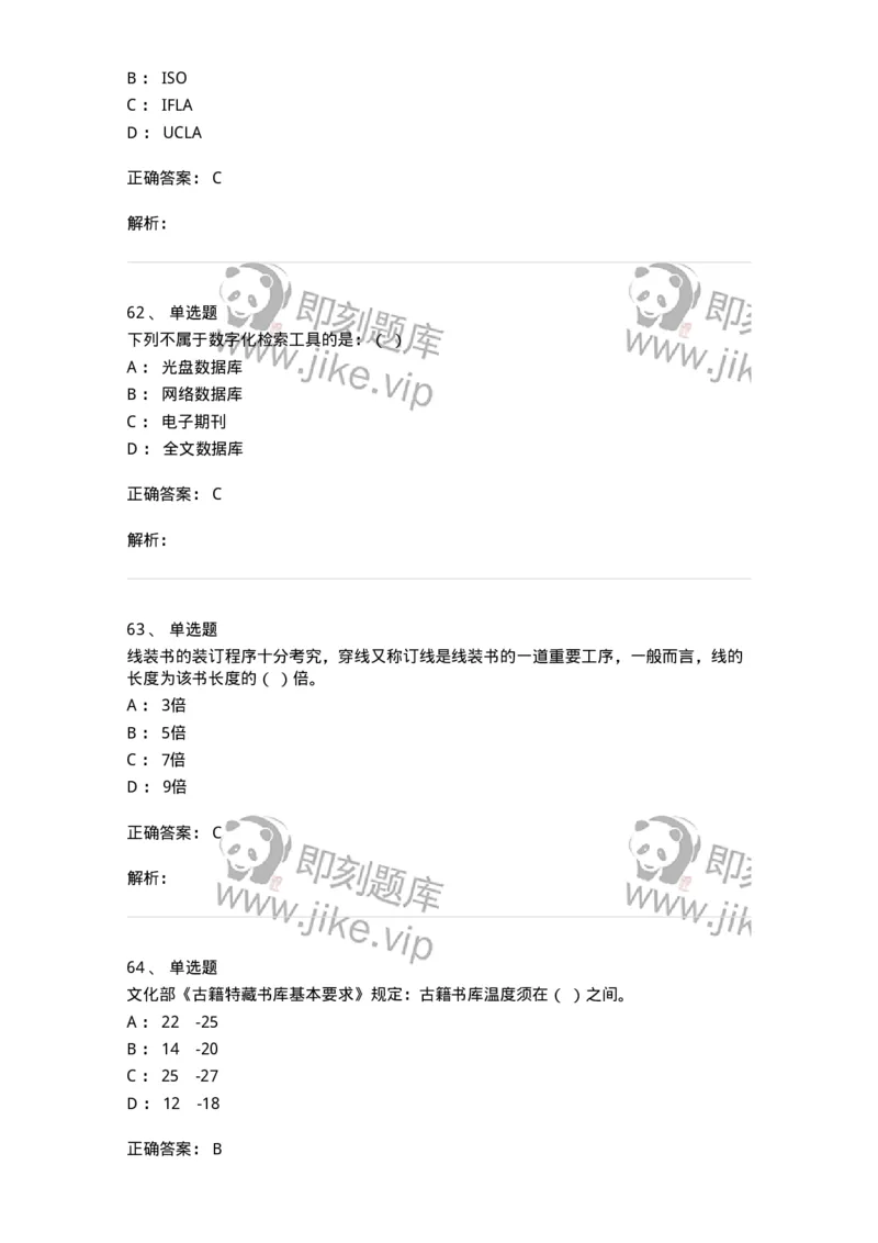 604-图书专业知识-137544_军队文职(1)_01.军队文职真题-专业课_（全）版本一（历年真题+章节练习+模拟题）_图书专业(军队文职)_章节练习_题目+解析