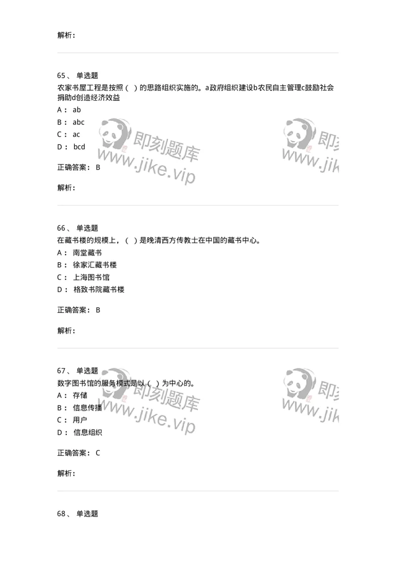 604-图书专业知识-137544_军队文职(1)_01.军队文职真题-专业课_（全）版本一（历年真题+章节练习+模拟题）_图书专业(军队文职)_章节练习_题目+解析