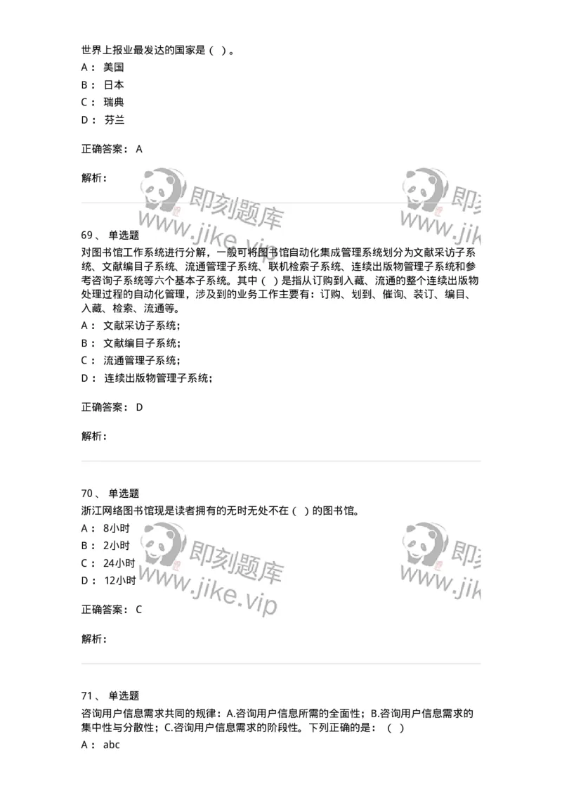 604-图书专业知识-137544_军队文职(1)_01.军队文职真题-专业课_（全）版本一（历年真题+章节练习+模拟题）_图书专业(军队文职)_章节练习_题目+解析