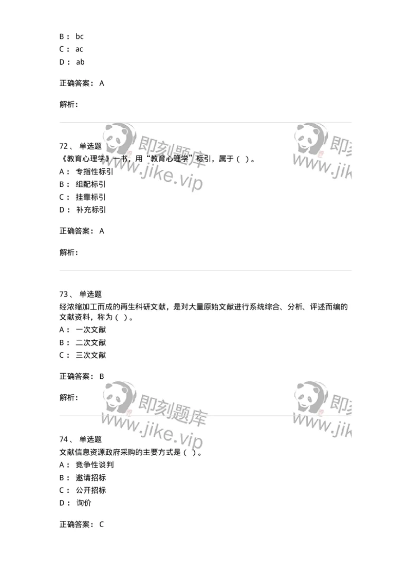 604-图书专业知识-137544_军队文职(1)_01.军队文职真题-专业课_（全）版本一（历年真题+章节练习+模拟题）_图书专业(军队文职)_章节练习_题目+解析