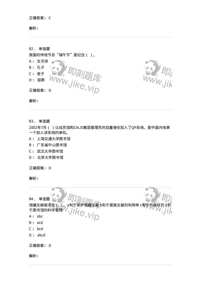 604-图书专业知识-137544_军队文职(1)_01.军队文职真题-专业课_（全）版本一（历年真题+章节练习+模拟题）_图书专业(军队文职)_章节练习_题目+解析