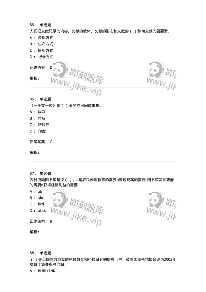 604-图书专业知识-137544_军队文职(1)_01.军队文职真题-专业课_（全）版本一（历年真题+章节练习+模拟题）_图书专业(军队文职)_章节练习_题目+解析