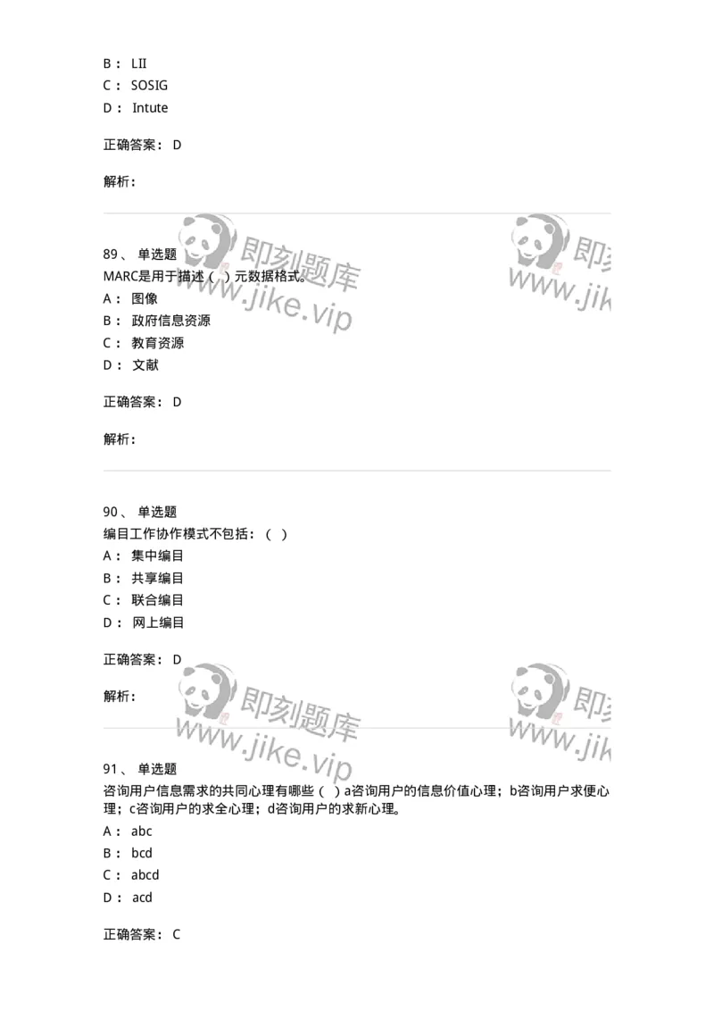 604-图书专业知识-137544_军队文职(1)_01.军队文职真题-专业课_（全）版本一（历年真题+章节练习+模拟题）_图书专业(军队文职)_章节练习_题目+解析