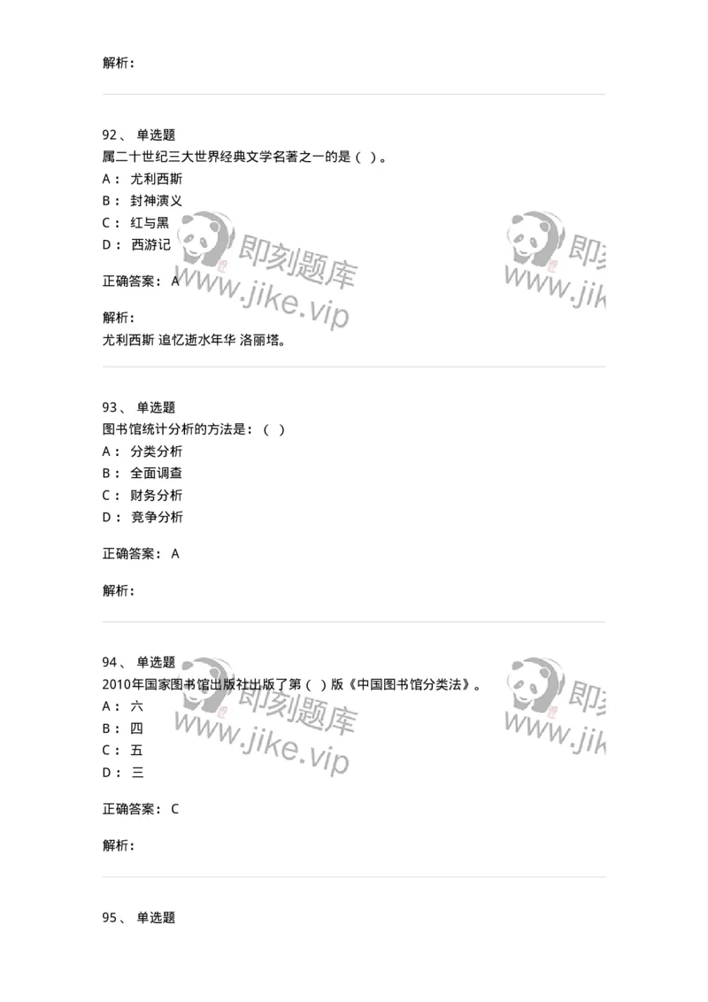 604-图书专业知识-137544_军队文职(1)_01.军队文职真题-专业课_（全）版本一（历年真题+章节练习+模拟题）_图书专业(军队文职)_章节练习_题目+解析