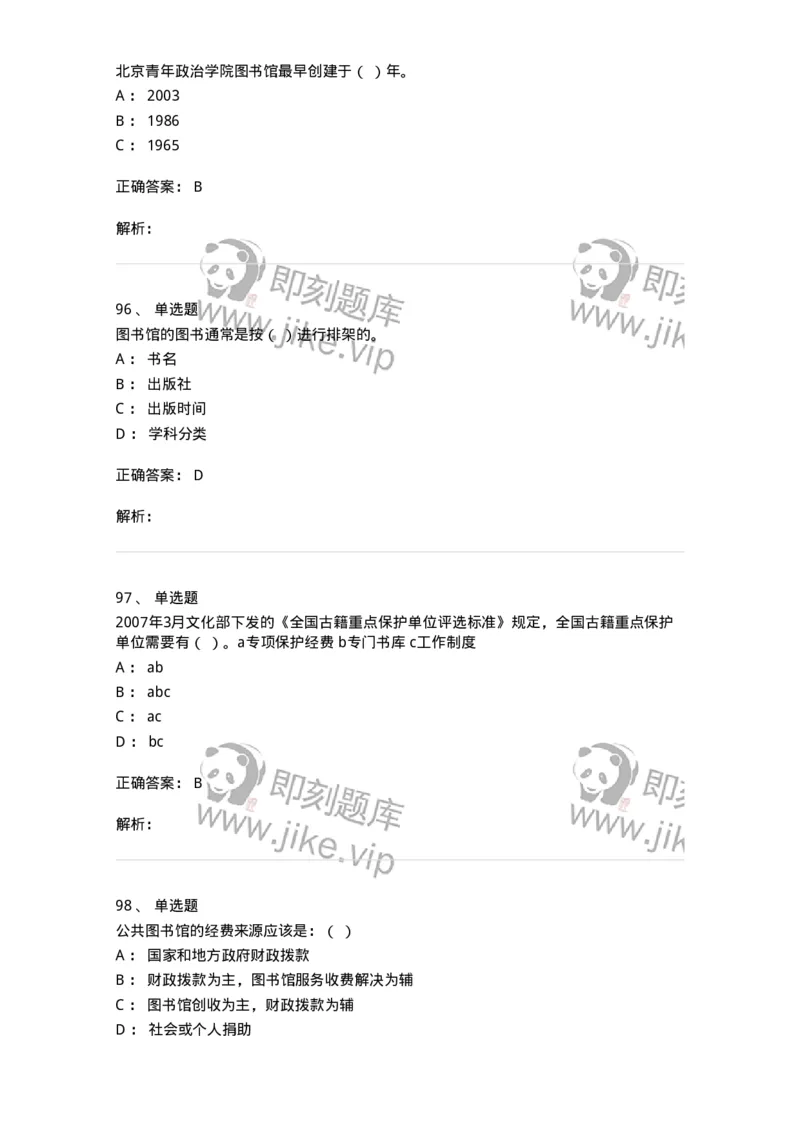 604-图书专业知识-137544_军队文职(1)_01.军队文职真题-专业课_（全）版本一（历年真题+章节练习+模拟题）_图书专业(军队文职)_章节练习_题目+解析