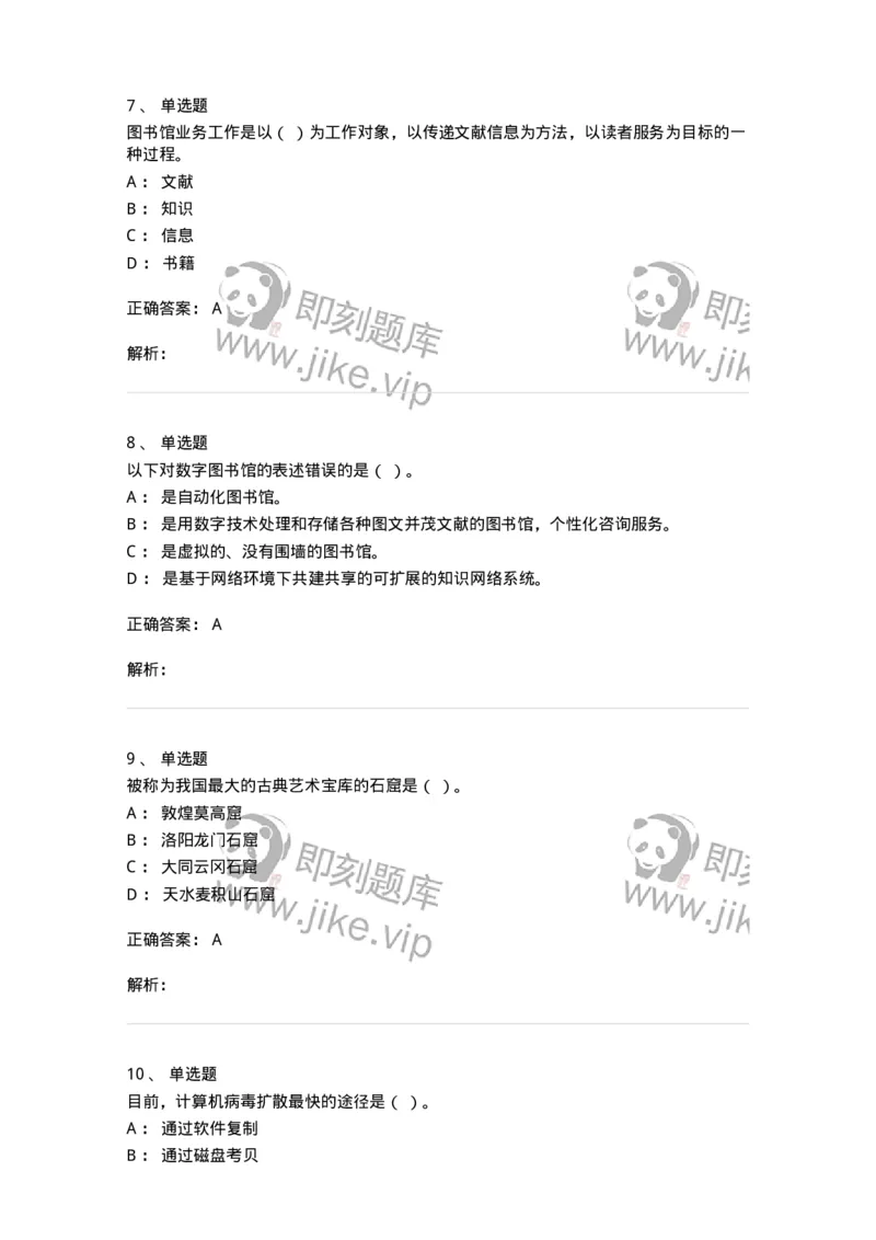 604-图书专业知识-137544_军队文职(1)_01.军队文职真题-专业课_（全）版本一（历年真题+章节练习+模拟题）_图书专业(军队文职)_章节练习_题目+解析