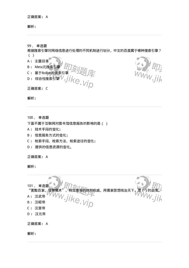 604-图书专业知识-137544_军队文职(1)_01.军队文职真题-专业课_（全）版本一（历年真题+章节练习+模拟题）_图书专业(军队文职)_章节练习_题目+解析