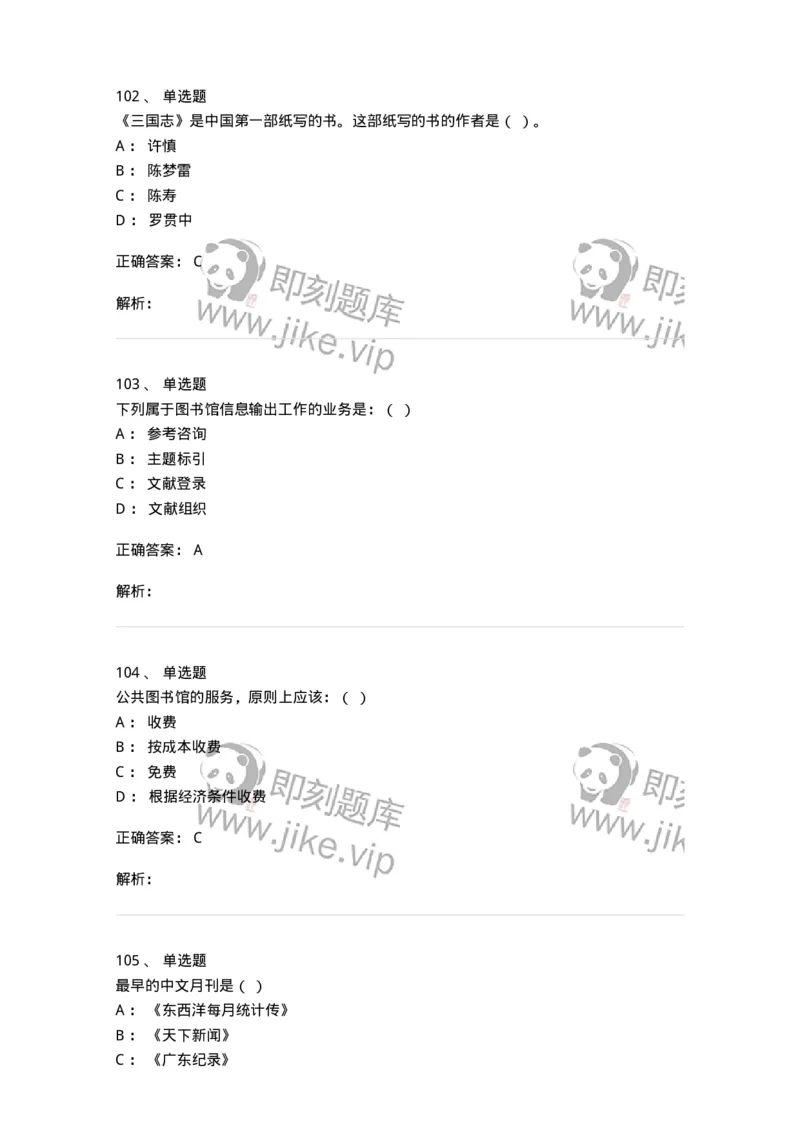 604-图书专业知识-137544_军队文职(1)_01.军队文职真题-专业课_（全）版本一（历年真题+章节练习+模拟题）_图书专业(军队文职)_章节练习_题目+解析