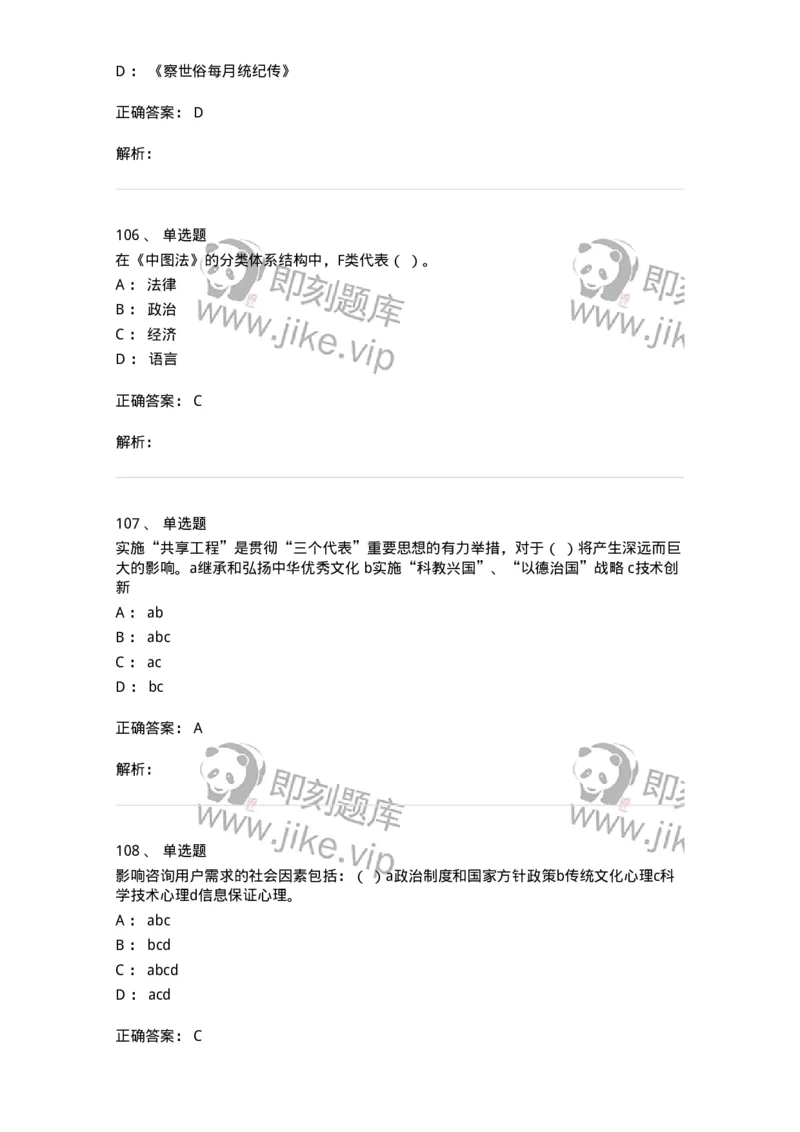 604-图书专业知识-137544_军队文职(1)_01.军队文职真题-专业课_（全）版本一（历年真题+章节练习+模拟题）_图书专业(军队文职)_章节练习_题目+解析