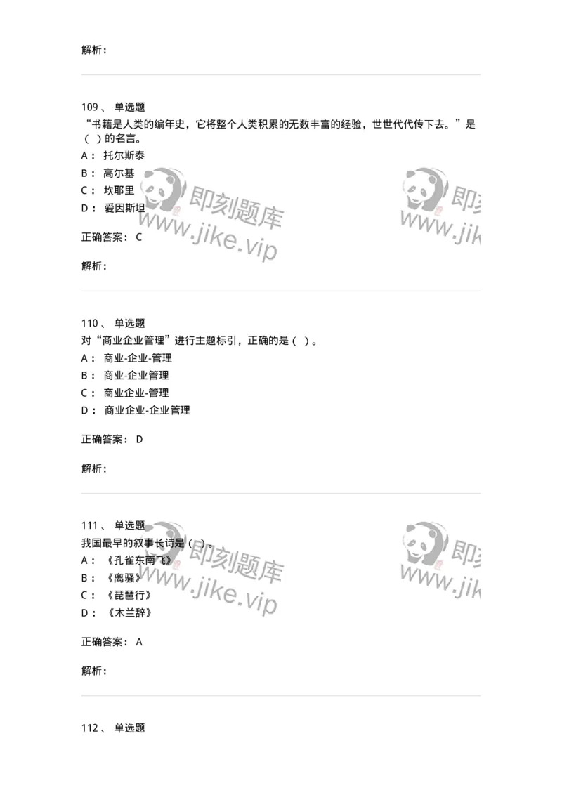 604-图书专业知识-137544_军队文职(1)_01.军队文职真题-专业课_（全）版本一（历年真题+章节练习+模拟题）_图书专业(军队文职)_章节练习_题目+解析