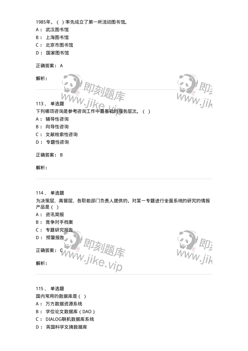 604-图书专业知识-137544_军队文职(1)_01.军队文职真题-专业课_（全）版本一（历年真题+章节练习+模拟题）_图书专业(军队文职)_章节练习_题目+解析