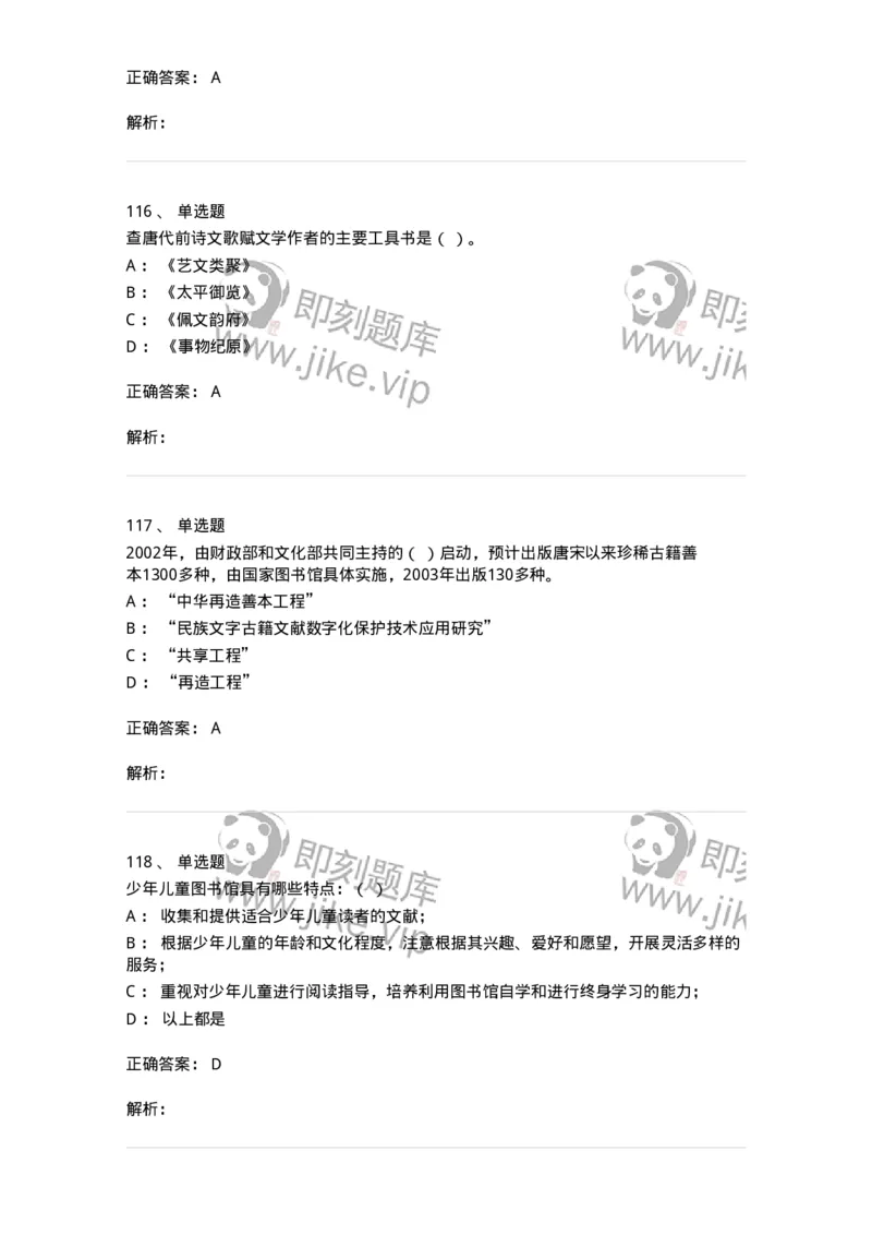 604-图书专业知识-137544_军队文职(1)_01.军队文职真题-专业课_（全）版本一（历年真题+章节练习+模拟题）_图书专业(军队文职)_章节练习_题目+解析