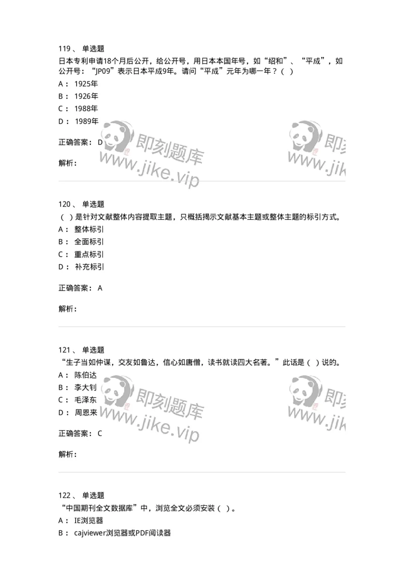 604-图书专业知识-137544_军队文职(1)_01.军队文职真题-专业课_（全）版本一（历年真题+章节练习+模拟题）_图书专业(军队文职)_章节练习_题目+解析